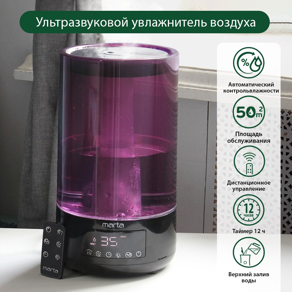 Увлажнитель воздуха ультразвуковой MARTA MT-2376 фиолетовый чароит верхний залив - фото 1
