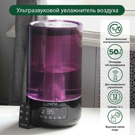 Увлажнитель воздуха ультразвуковой MARTA MT-2376 фиолетовый чароит верхний залив