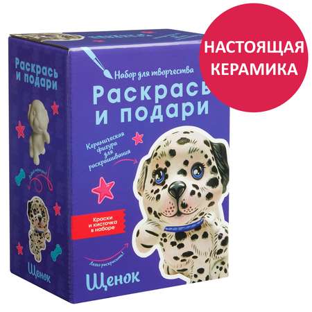 Набор для творчества Раскрась и подари роспись красками