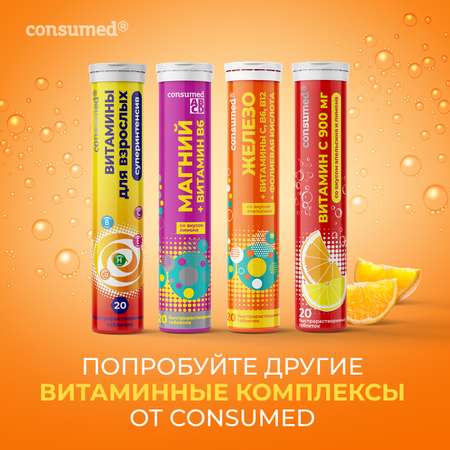 Биологически активная добавка Consumed Эхинацея с витамином С цинком 20 таблеток шипучих для иммунитета