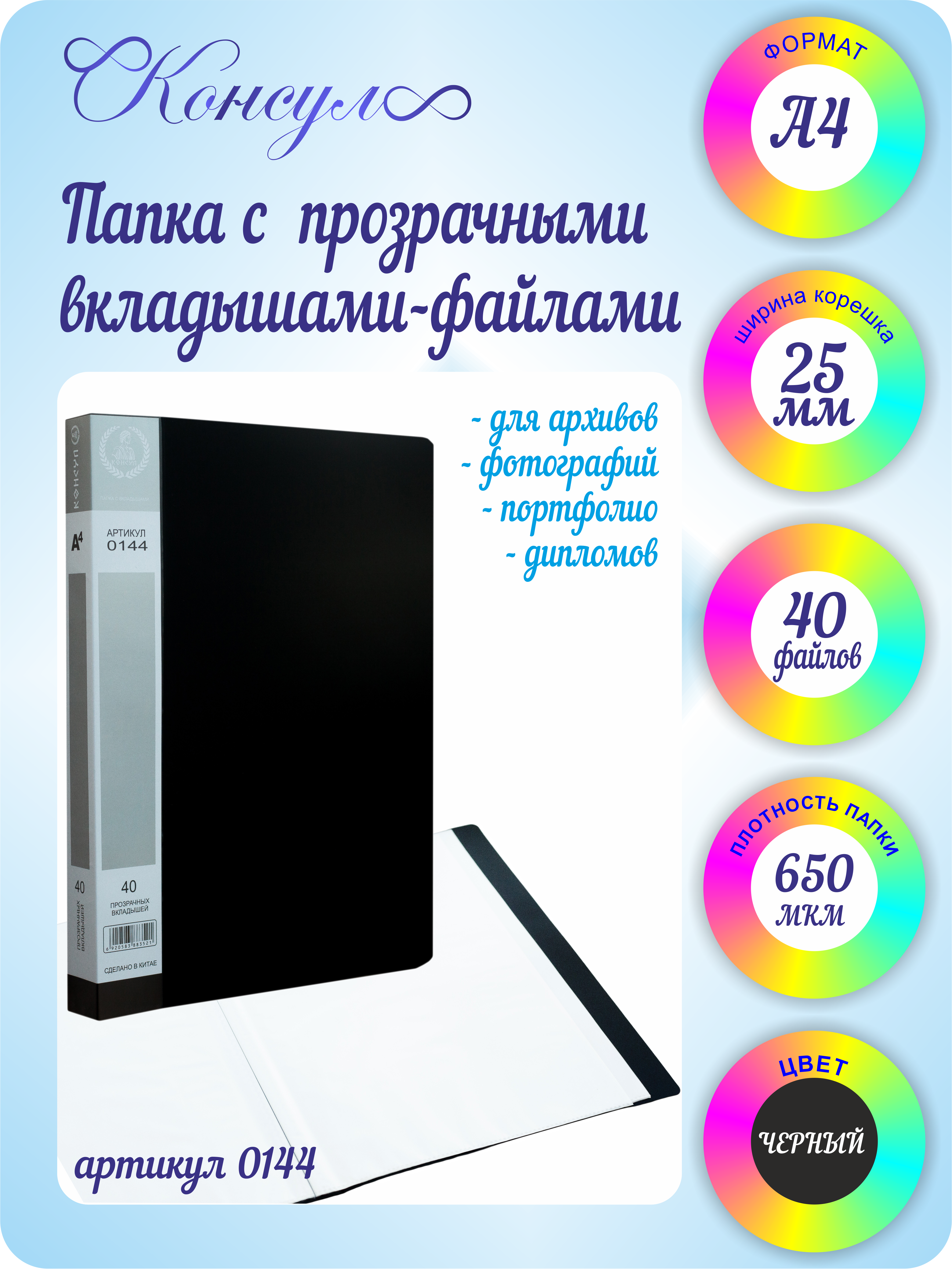 Файл Консул А4 - фото 1