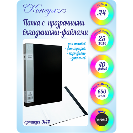 Файл Консул А4