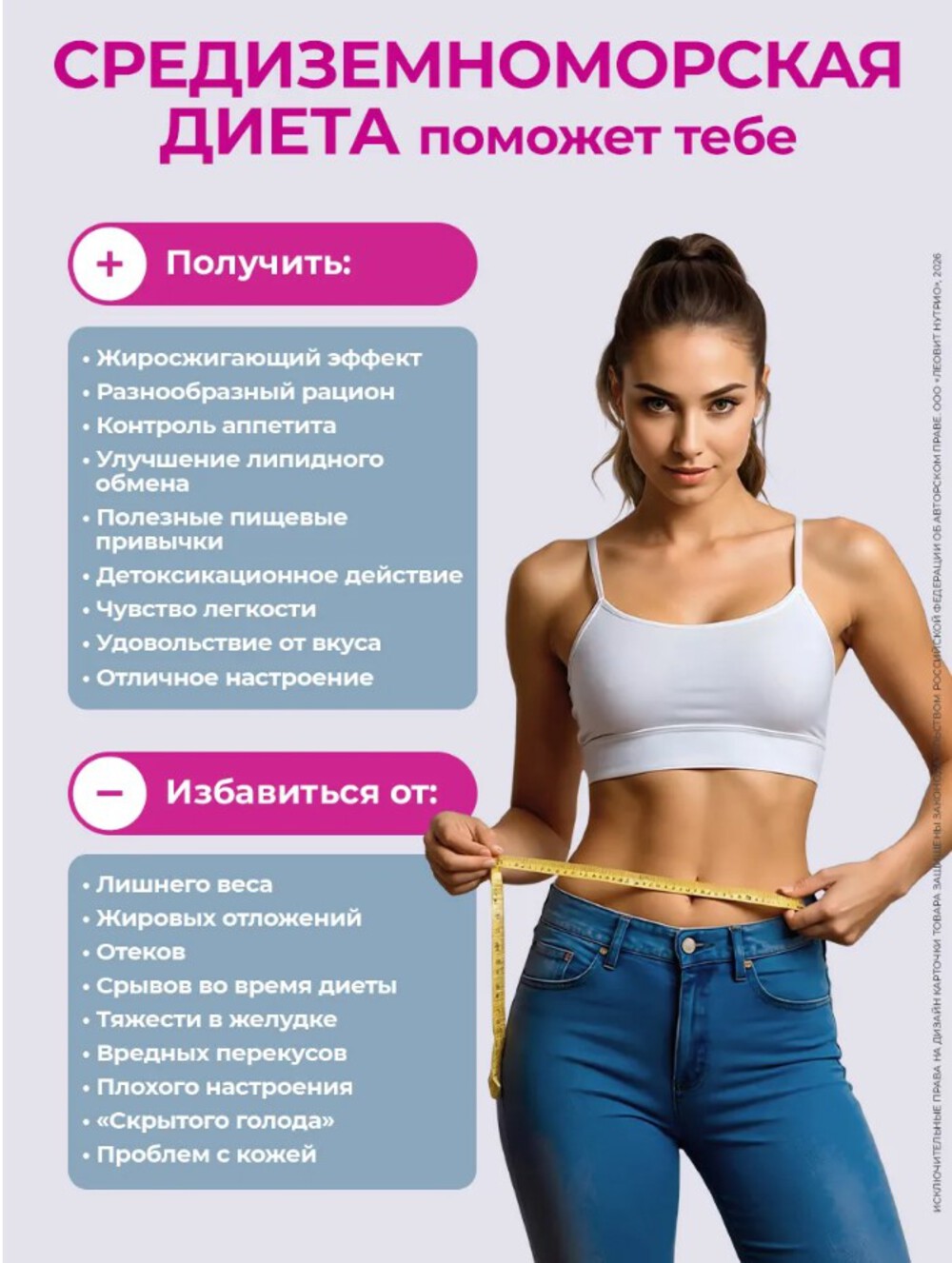 Программа питания для похудения Леовит жиросжигатель Средиземноморская Ловит Худеем за неделю - фото 5
