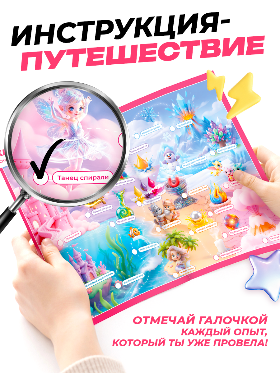 Набор для опытов PRO опыты Для девочек 24в1 - фото 5