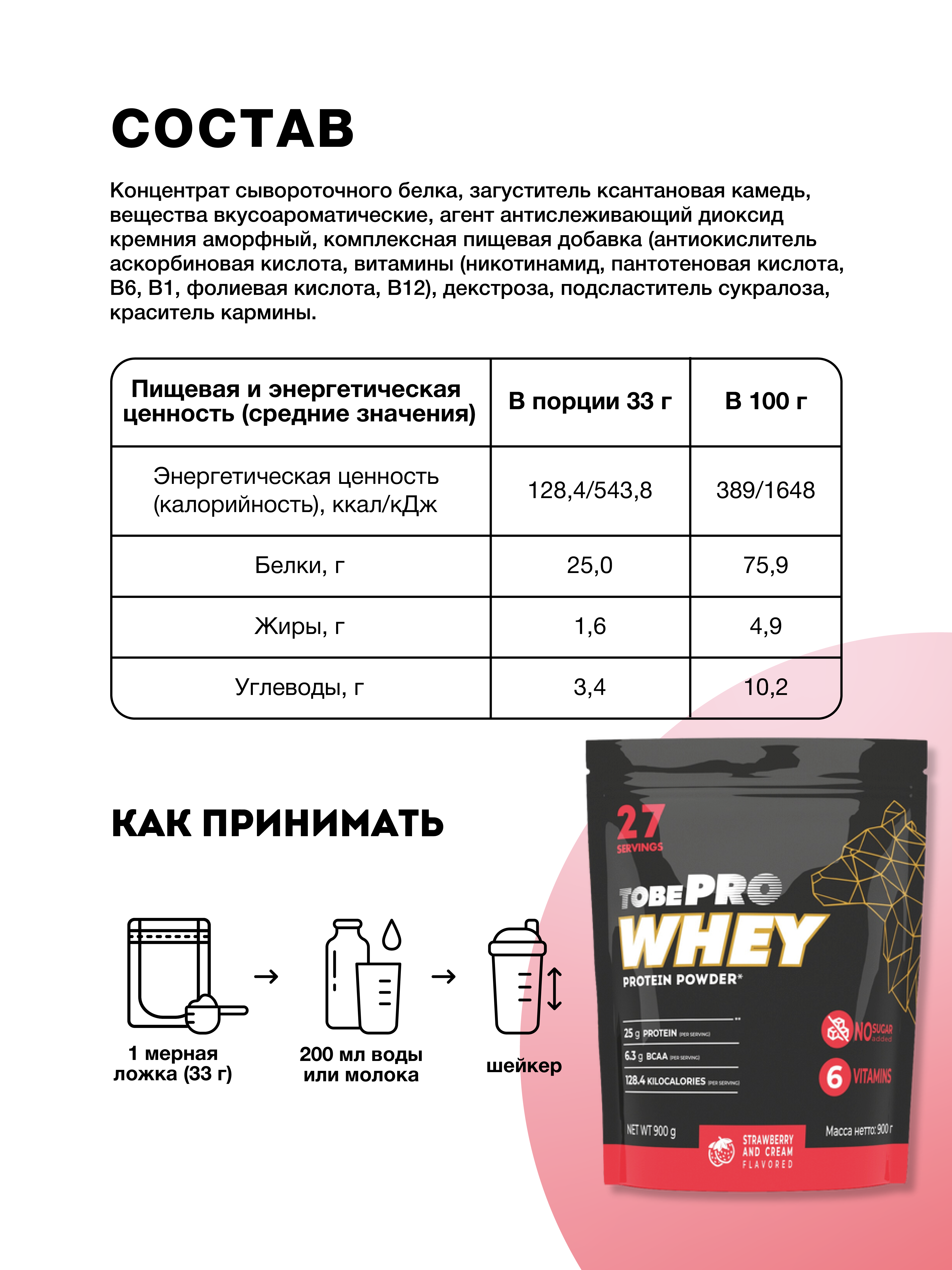 Сывороточный протеин Иван-поле витаминизированный Tobepro Whey Клубника со сливками 27 порций 900 г - фото 2