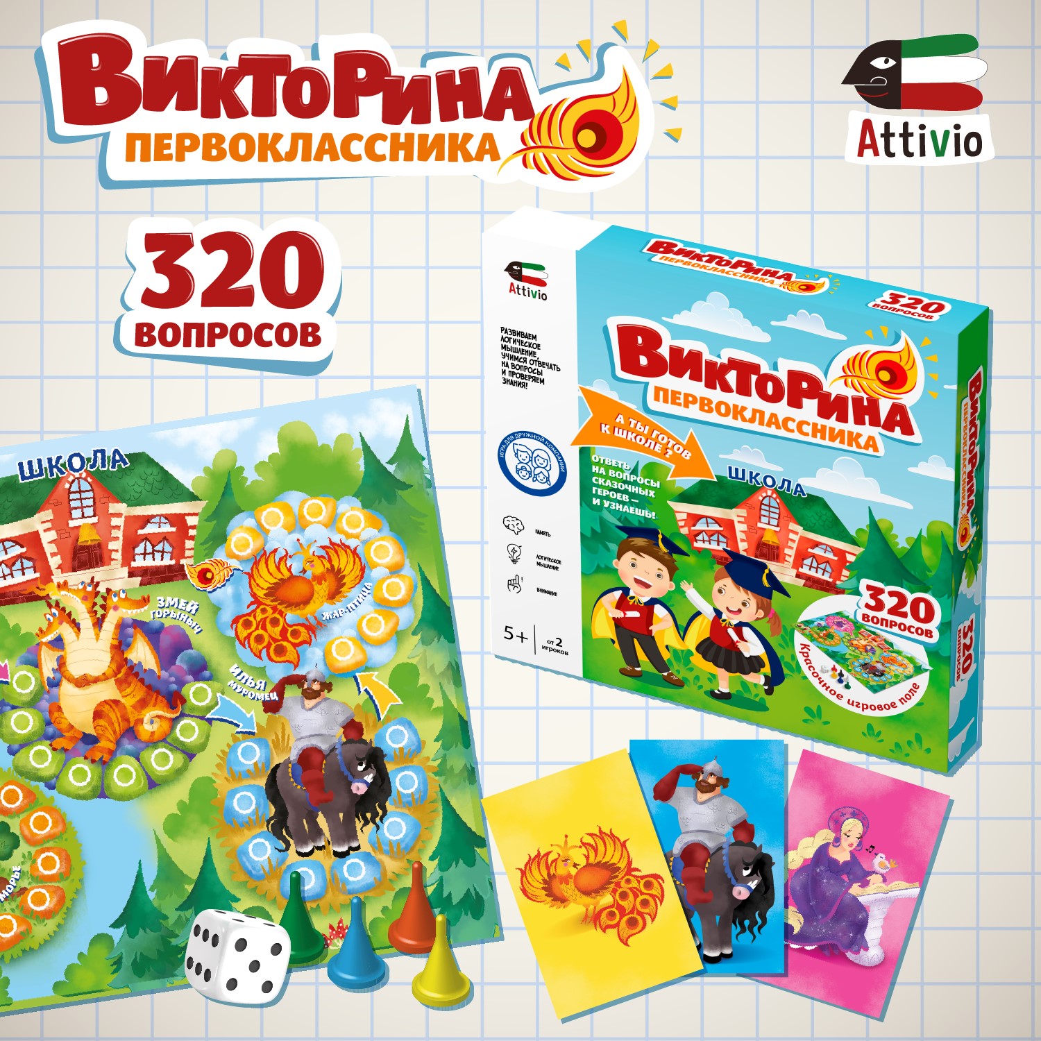 Настольная игра Attivio Викторина Первоклассника - фото 1