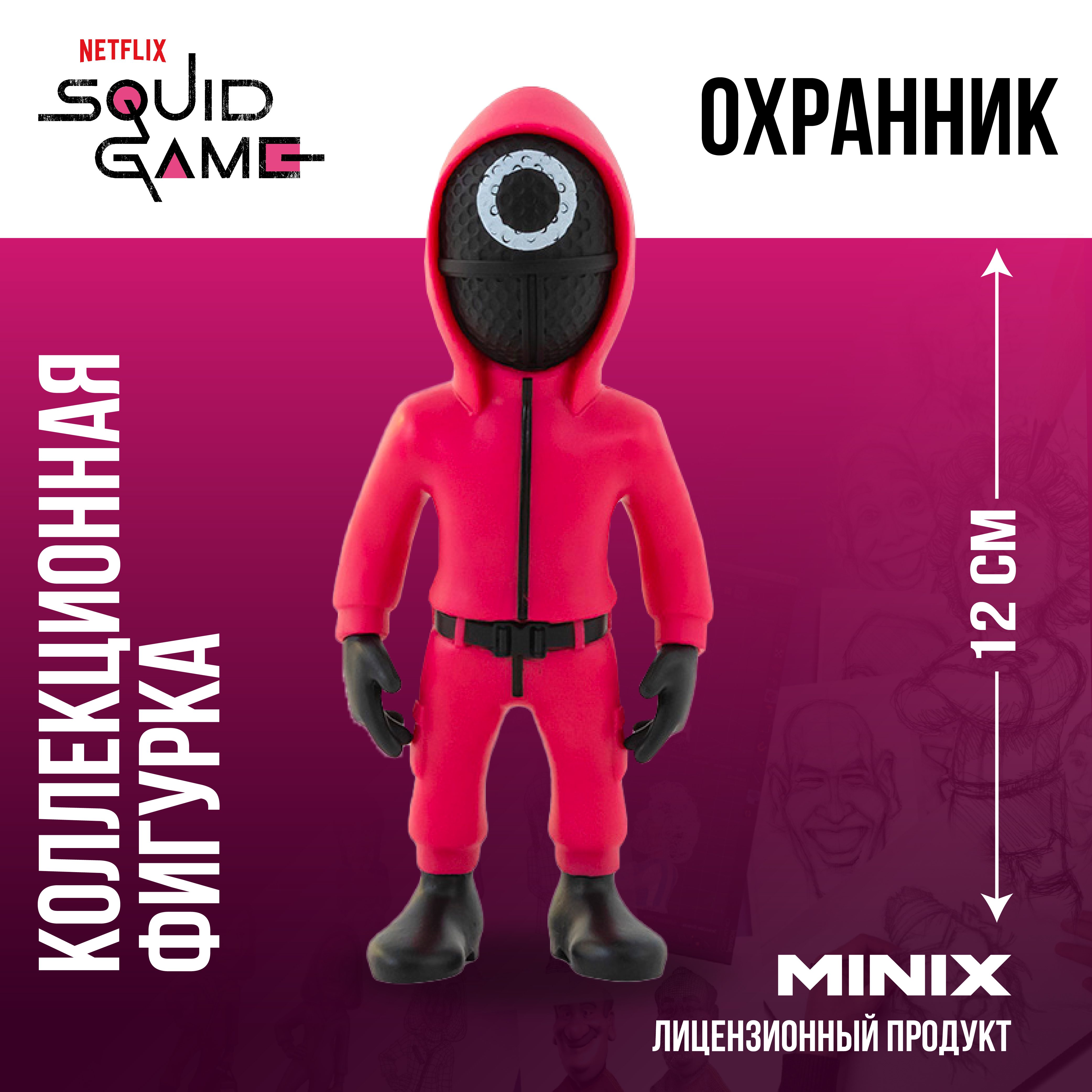 Фигурка MINIX Игра в кальмара Охранник - фото 1