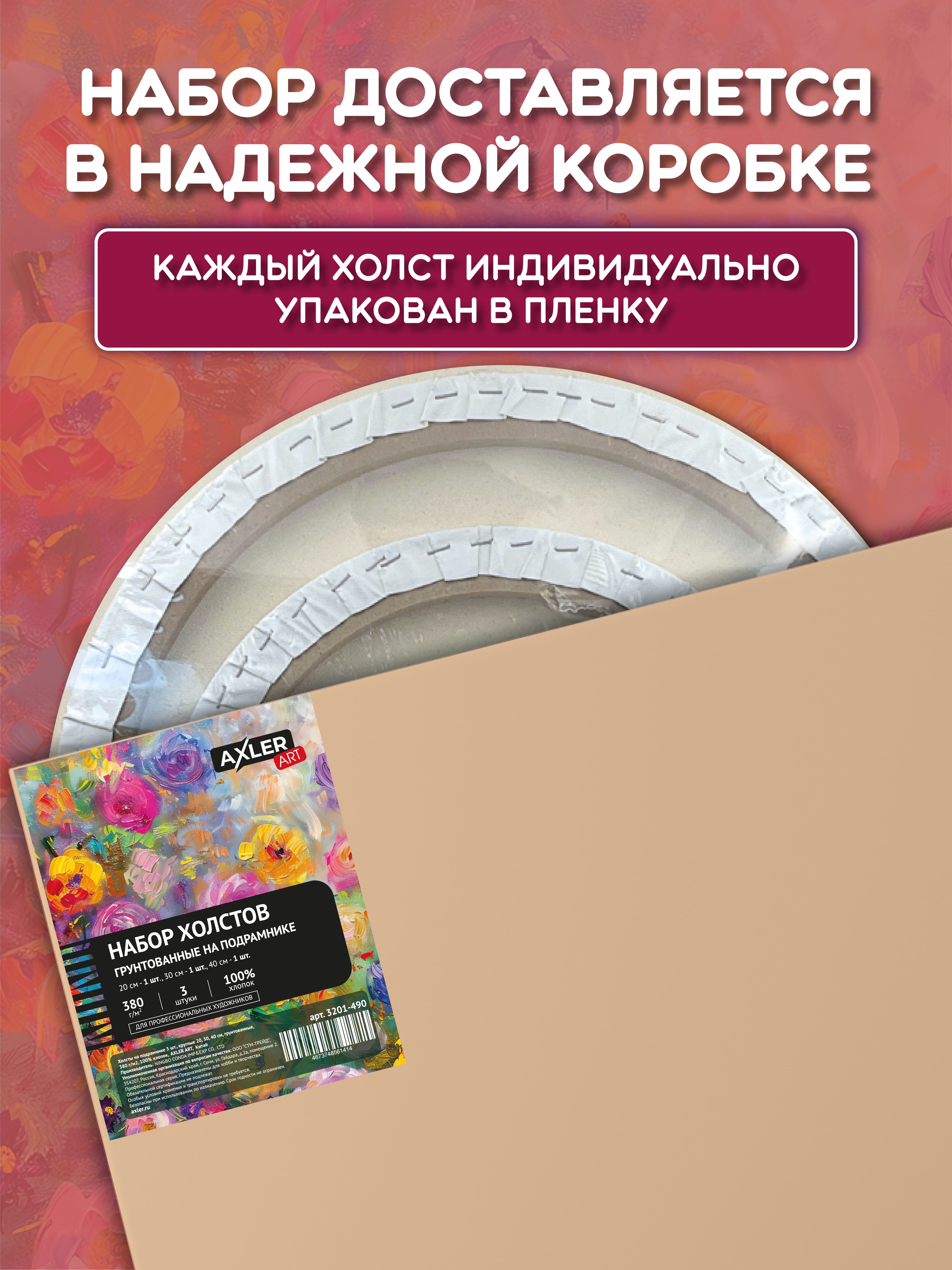 Холсты на подрамнике для рисования AXLER грунтованные набор 3 шт круглые для масляных красок и акрила 100% хлопок - фото 3