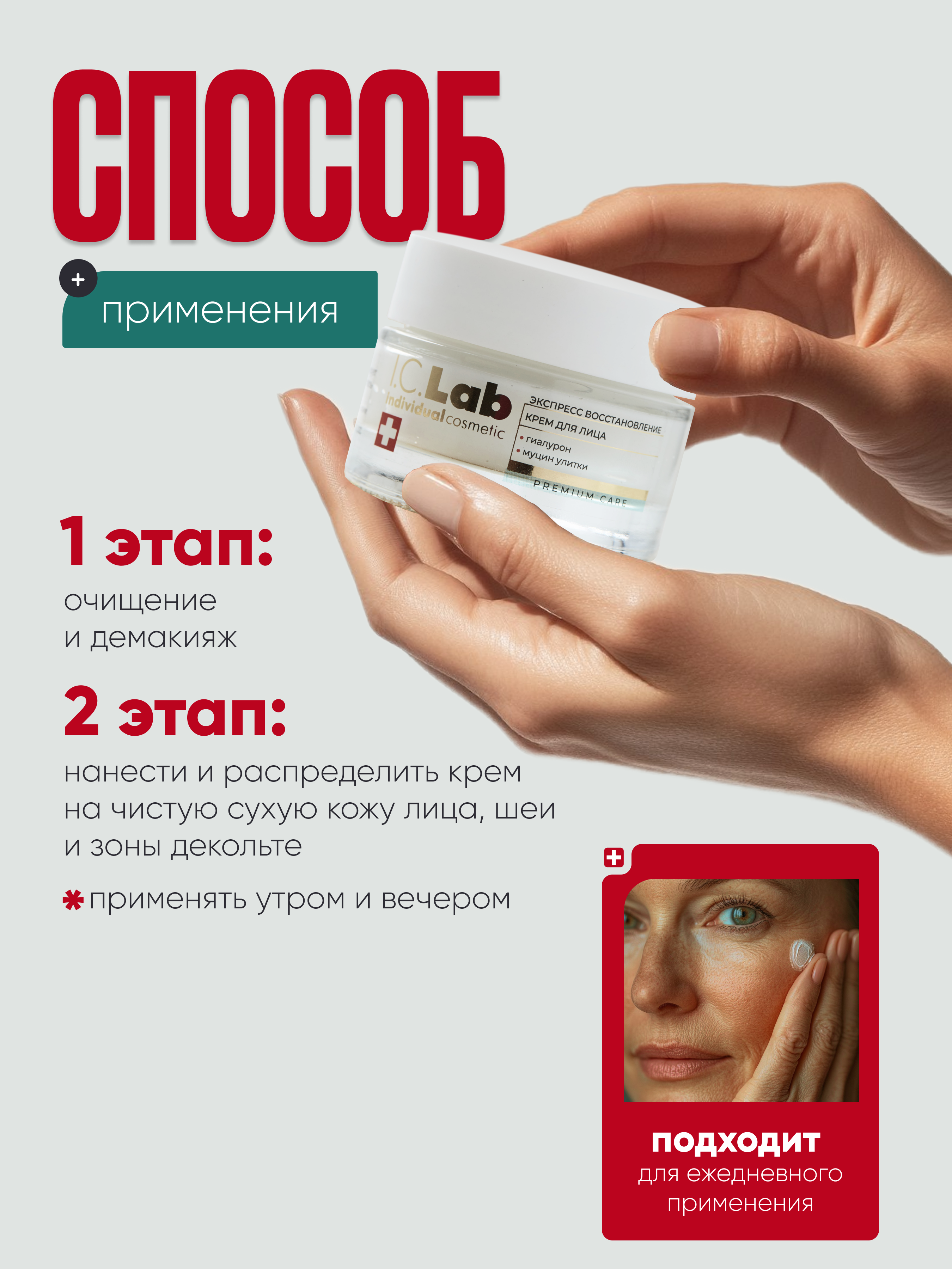 Крем I.C.Lab Individual cosmetic Экспресс восстановление 50 мл - фото 4