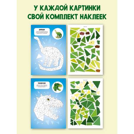 Раскраска Проф-Пресс наклейками по номерам 8 листов А4. Динозавры