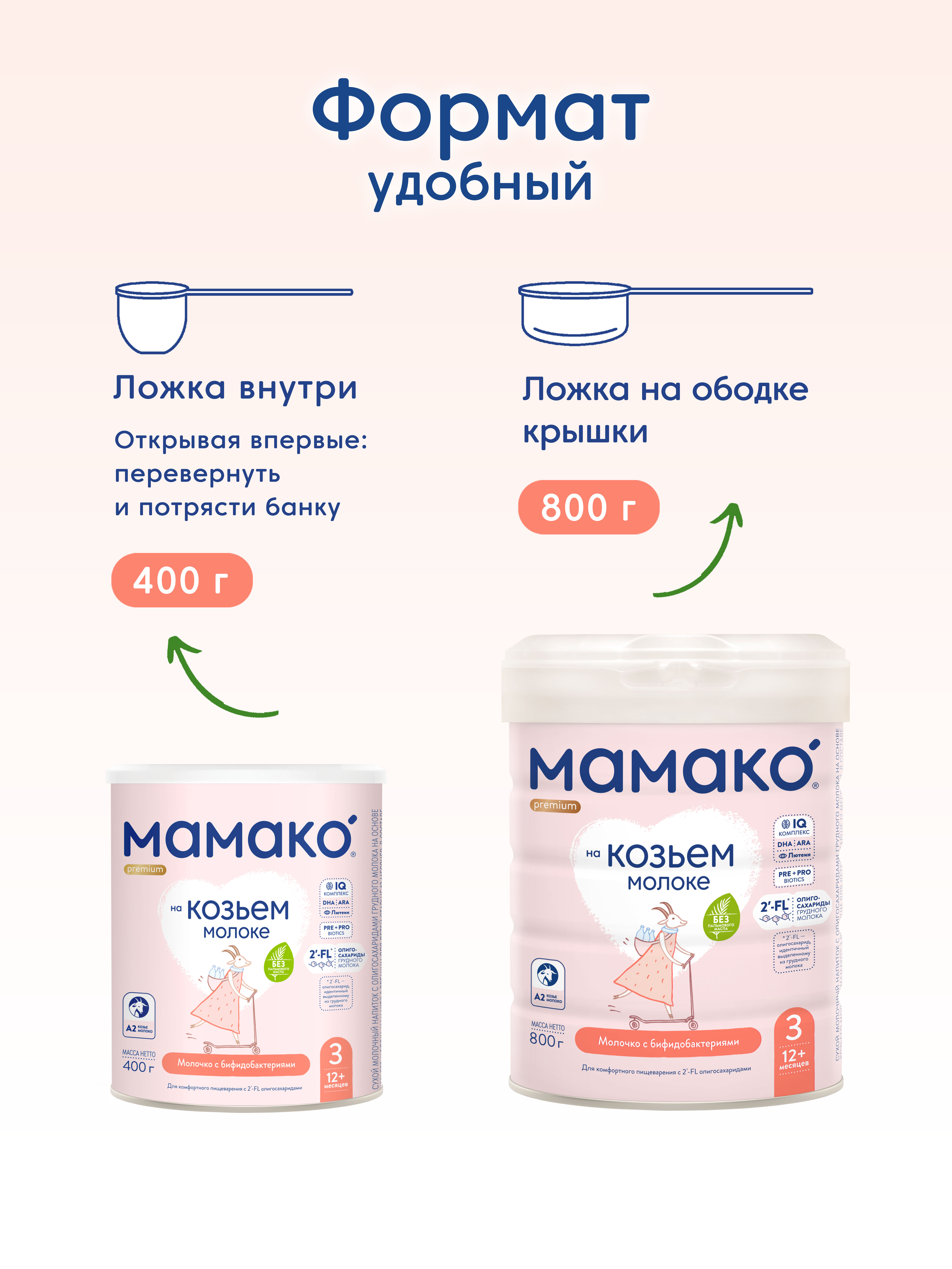 Смесь Мамако 3 Premium на козьем молоке 400г с 12месяцев - фото 17