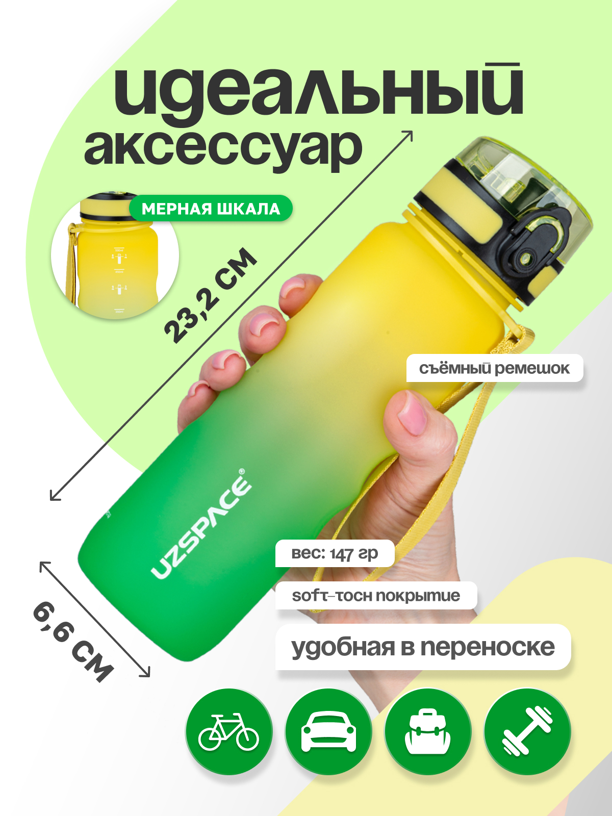 Бутылка UZSPACE 500 мл - фото 4