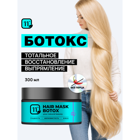 Маска 11i professional с эффектом холодного ботокса 300 мл 1 шт.