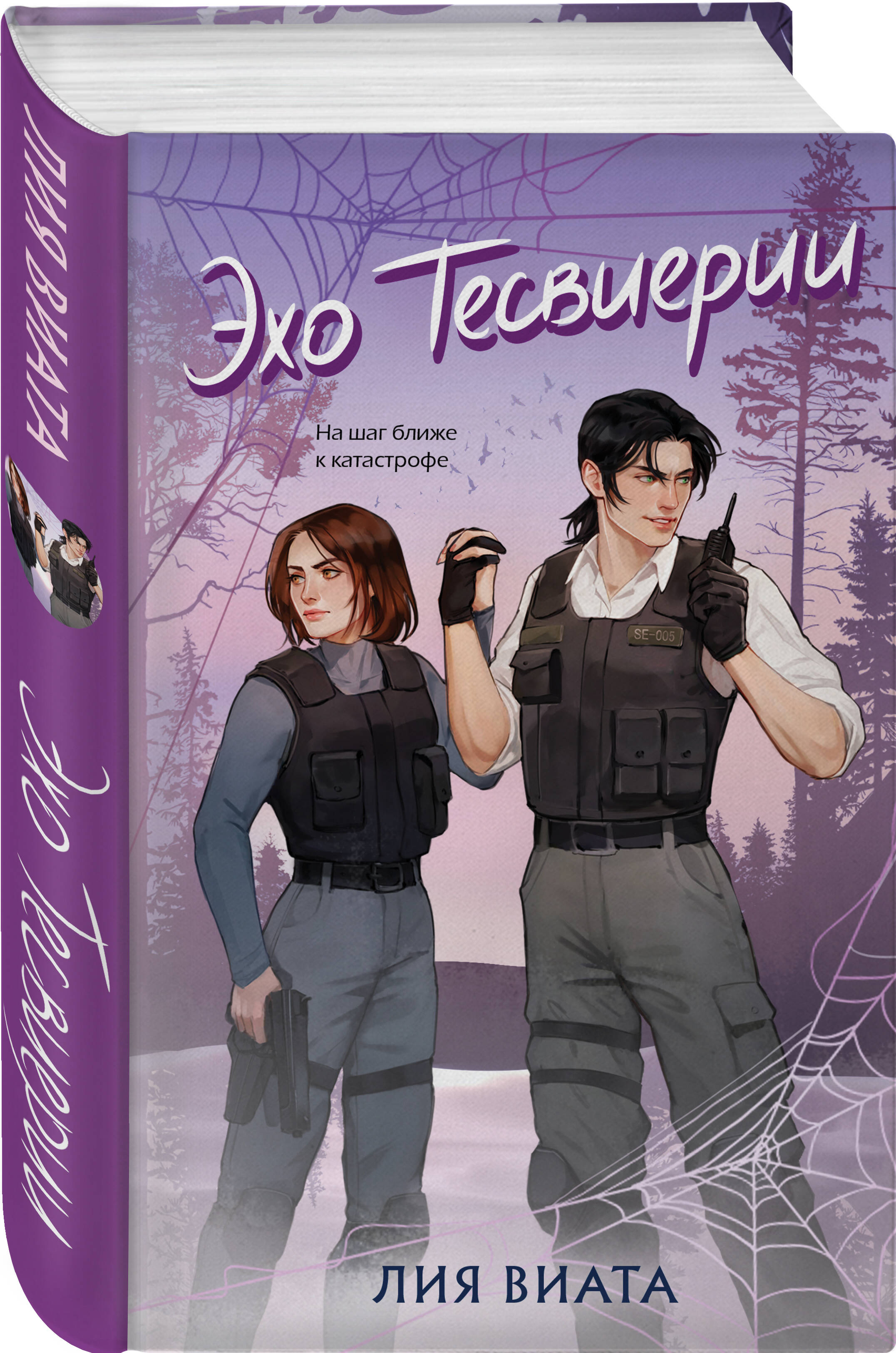 Книга Эксмо Эхо Тесвиерии - фото 5