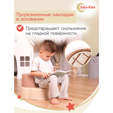 Подставка для ног детская LaLa-Kids в ванную и туалет бежевая