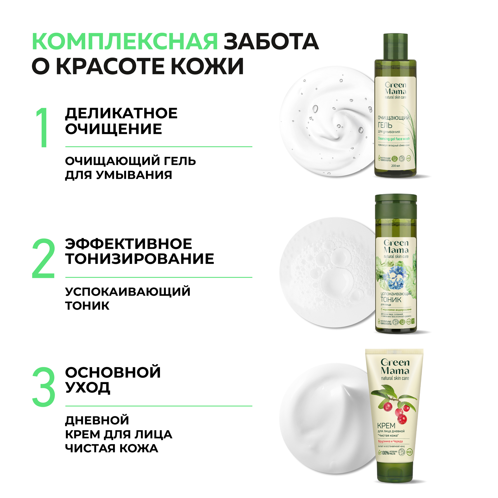 Гель Green Mama Очищающий 200 мл - фото 8