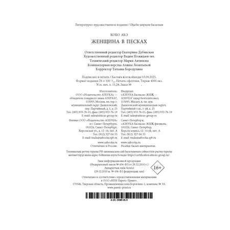 Книга АЗБУКА ИзКлВост. Абэ К. Женщина в песках
