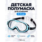 Детские очки для плавания FitSmile полумаска черно-голубая