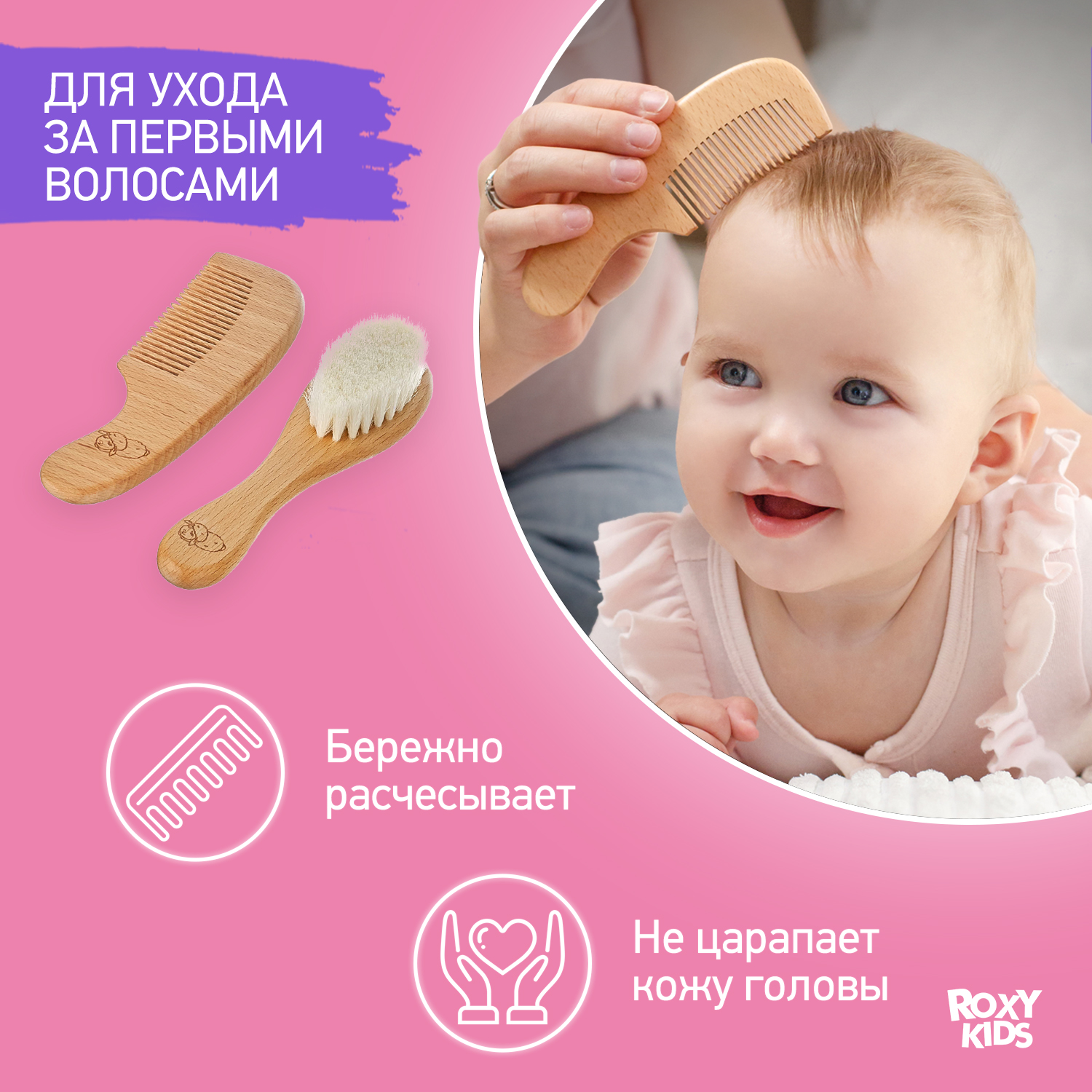 Щетка, гребень ROXY-KIDS - фото 6