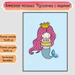 Алмазная мозаика Seichi Русалочка с тортом