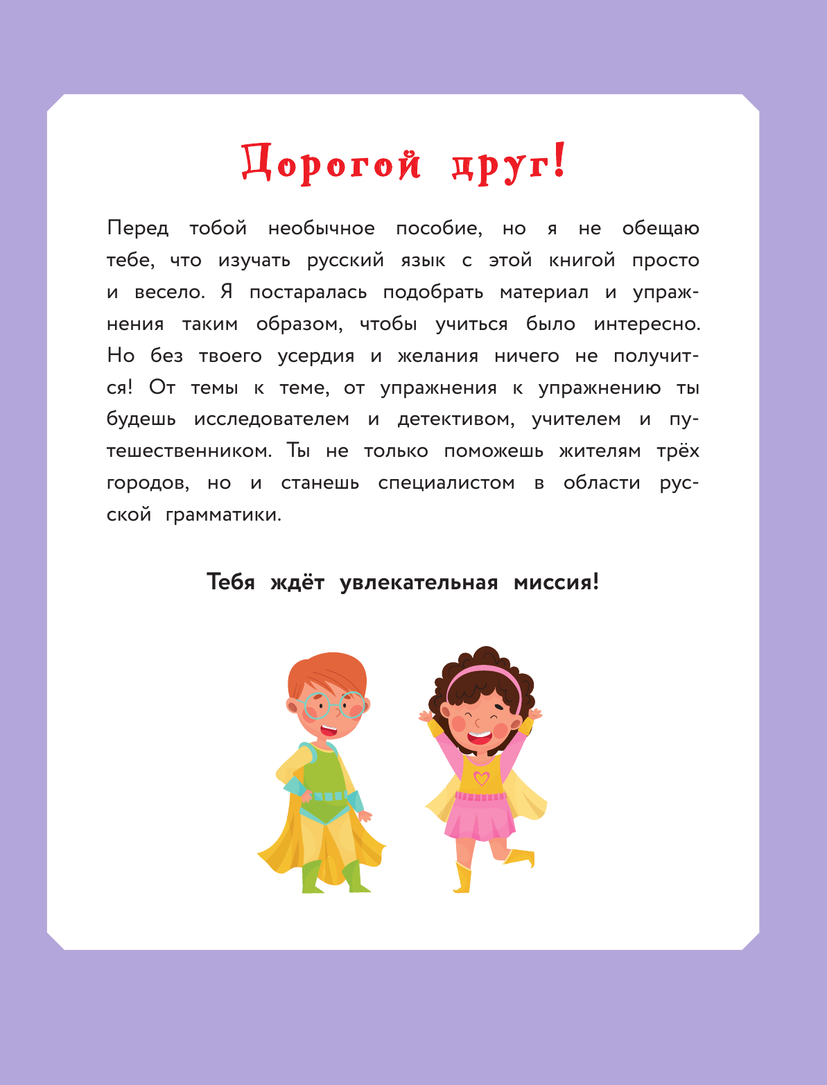 Книга АСТ Русский язык. Визуальная грамматика для школьников - фото 5