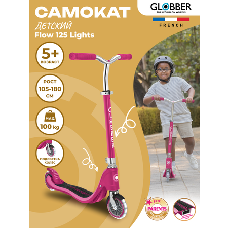 Самокат Globber двухколесный
