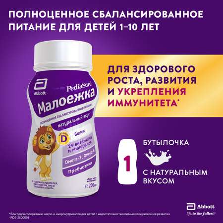 Питание PediaSure Малоежка натуральный вкус 200мл с 12месяцев