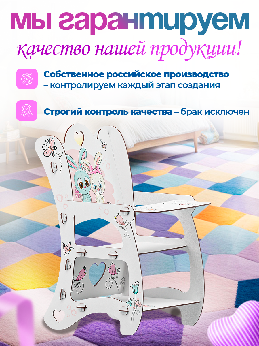 Аксессуар для кукол ГРАТ стул, стульчик для кормления стульчик зайчики для кукол - фото 3