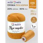 Пряжа Astra Premium Пух норки Mink yarn воздушная с ворсом 50 г 290 м 036 горчичный 1 моток