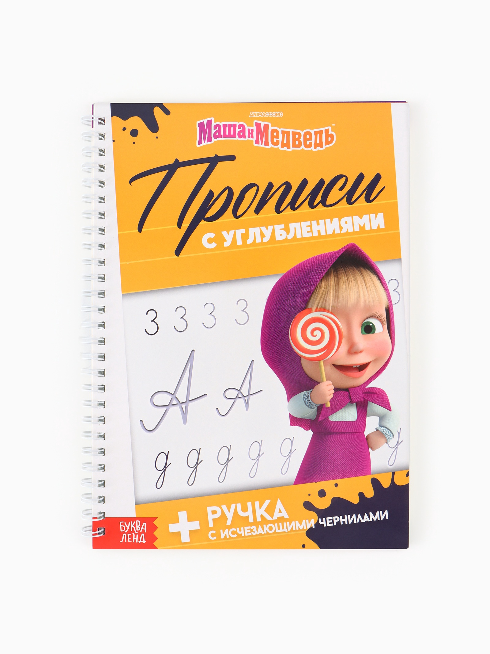 Многоразовые объёмные прописи Маша и Медведь с углублениями Маша и Медведь - фото 28