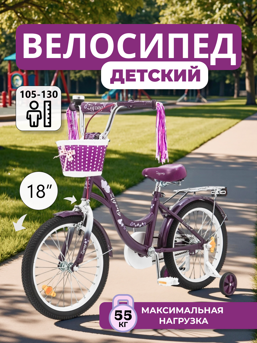 Изображение товара ZIGZAG GIRL 18" — велосипед для девочек, розовый, 105–130 см