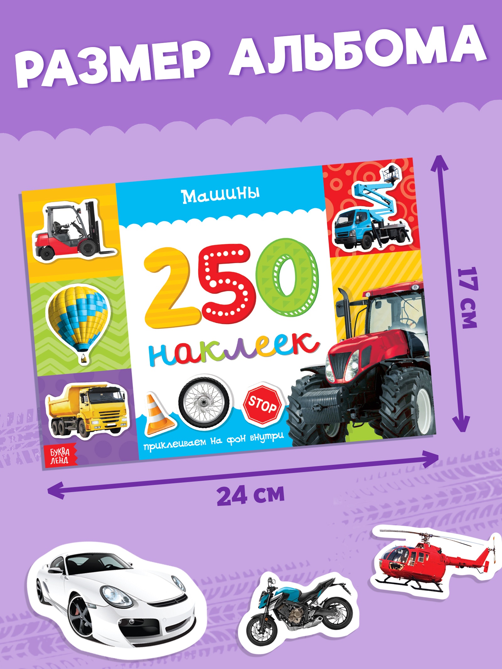 Наклейки Буква-ленд 250 шт. - фото 2