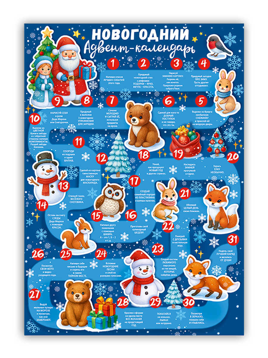 Новогодний адвент-календарь ГК Горчаков со скретч-слоем на 31 день - фото 2