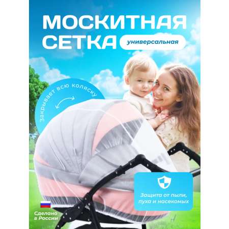 Сетка от насекомых Бим-Бом