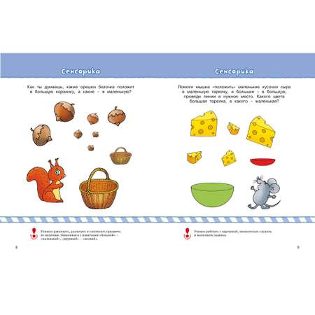 Книга Махаон Что должен знать и уметь ребенок 2-3