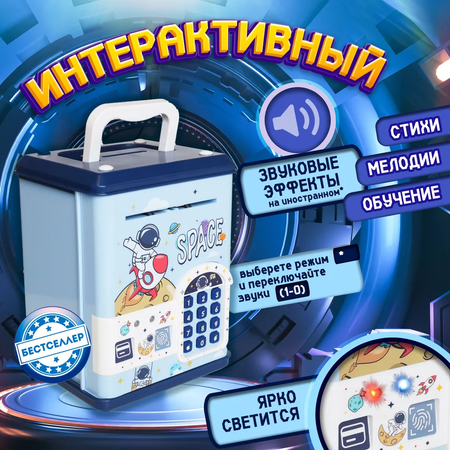 Игрушка Бестселлер развивающий центр автоматический сейф Космонавт