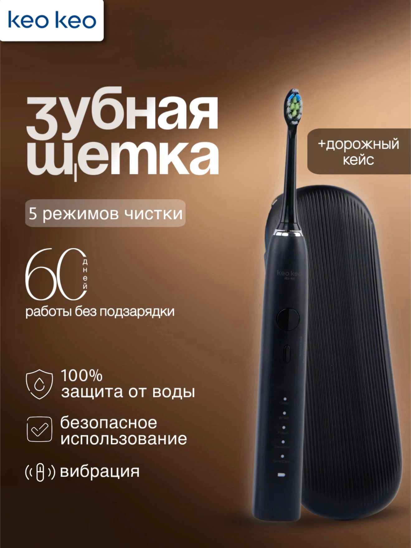 Изображение товара Электрическая зубная щетка KEO KEO Richdent Easycare черная с таймером и сменными насадками