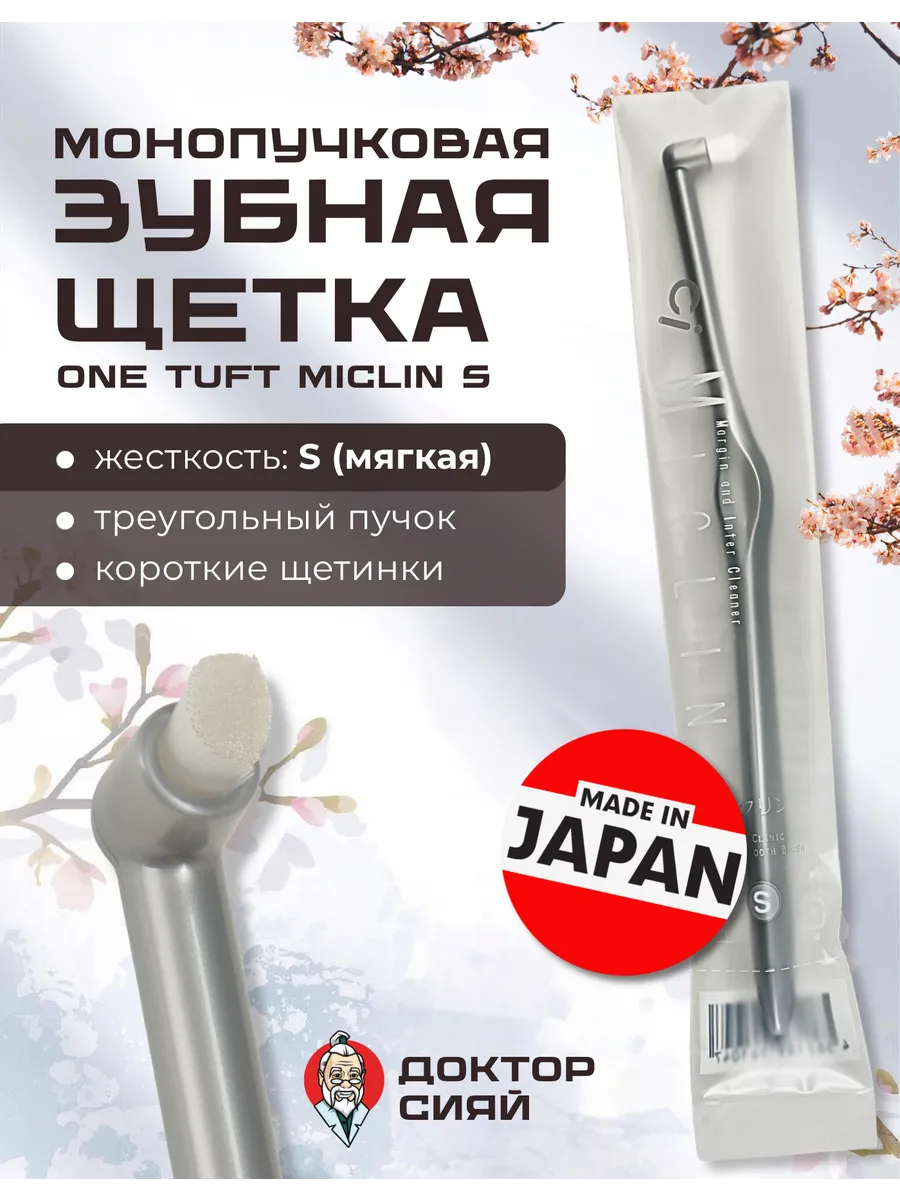 Изображение товара Зубная щетка Доктор Сияй Ci Medical мягкая для чувствительных десен
