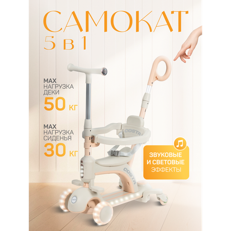 Самокат Costa трехколесный