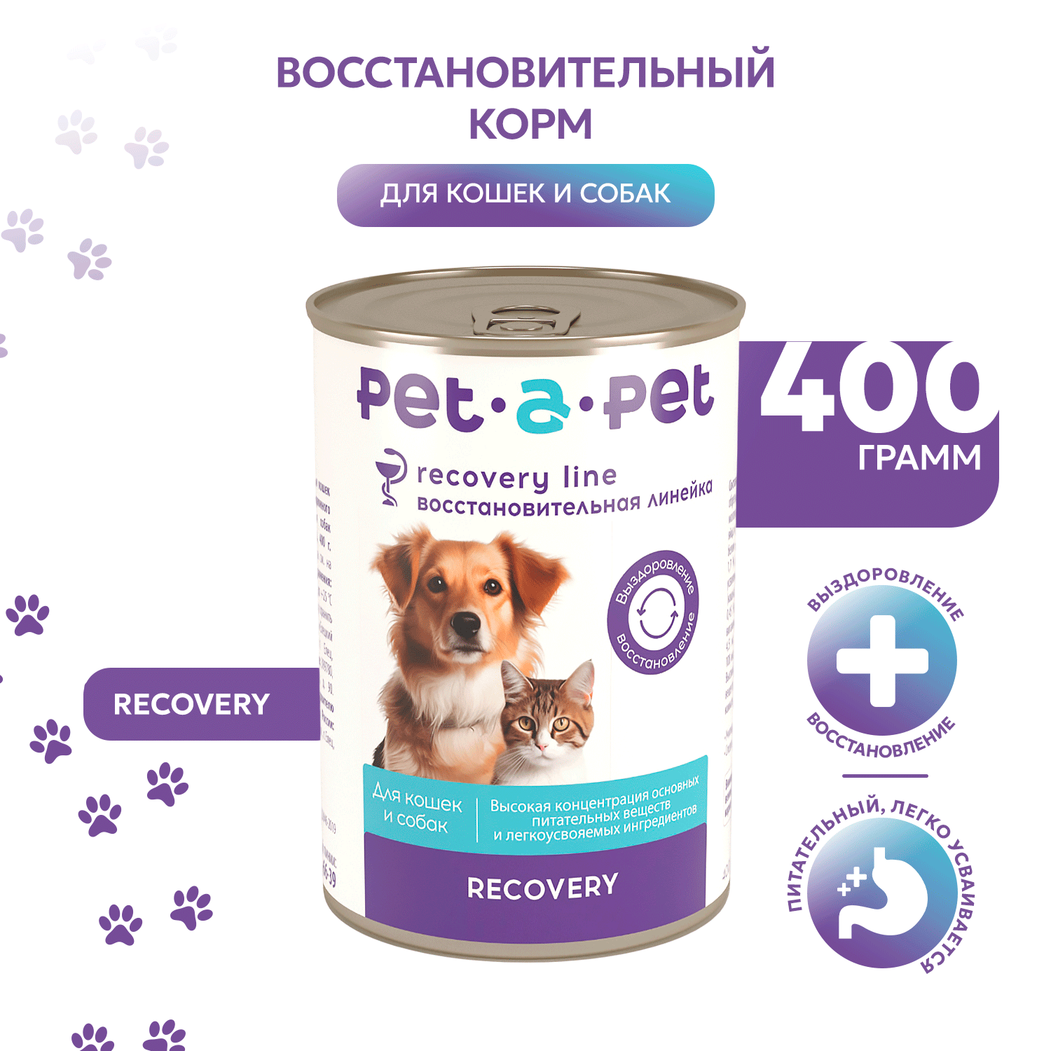 Корм для собак и кошек Pet-a-Pet 400г диетический восстановительная диета Recovery - фото 1