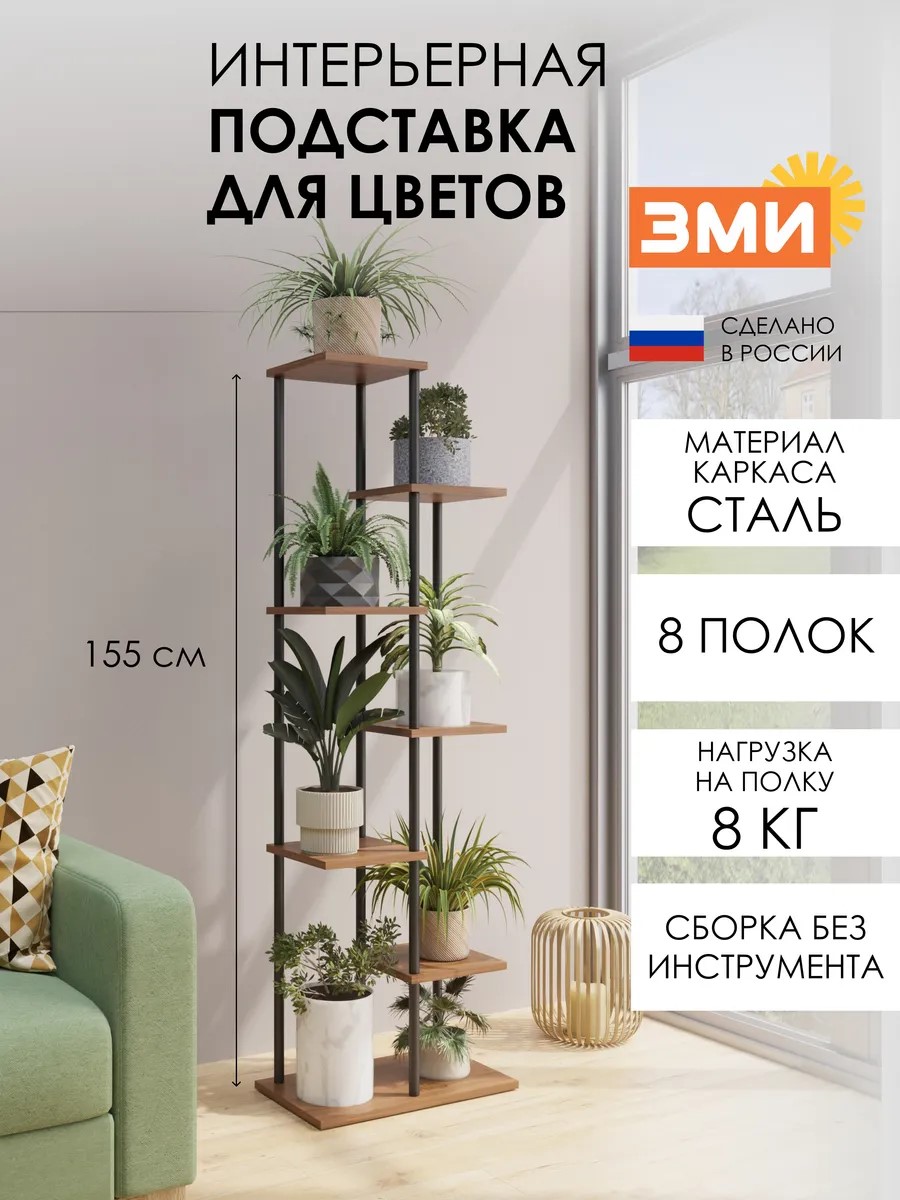 Подставка для цветов и растений ЗМИ Шафран 17 на 7 горшков, цвет черный - фото 1