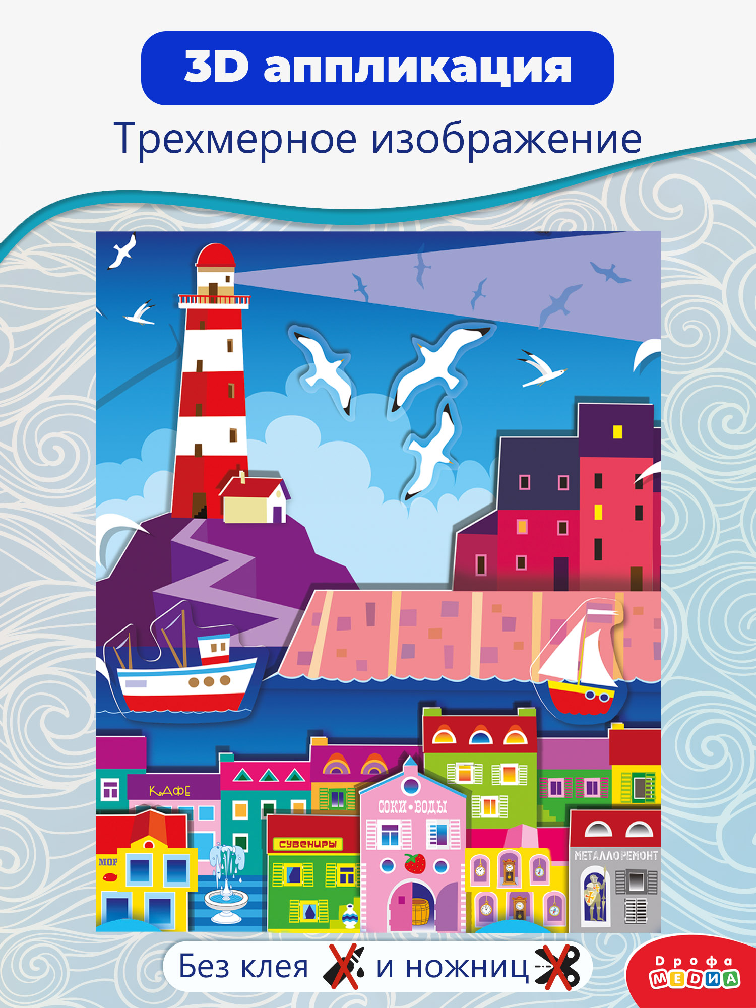 Набор для творчества Дрофа-Медиа аппликация Маяк - фото 2