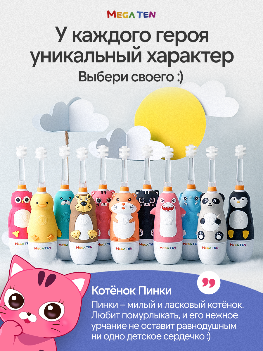 Зубная щетка электрическая Mega Ten kids sonic - фото 18