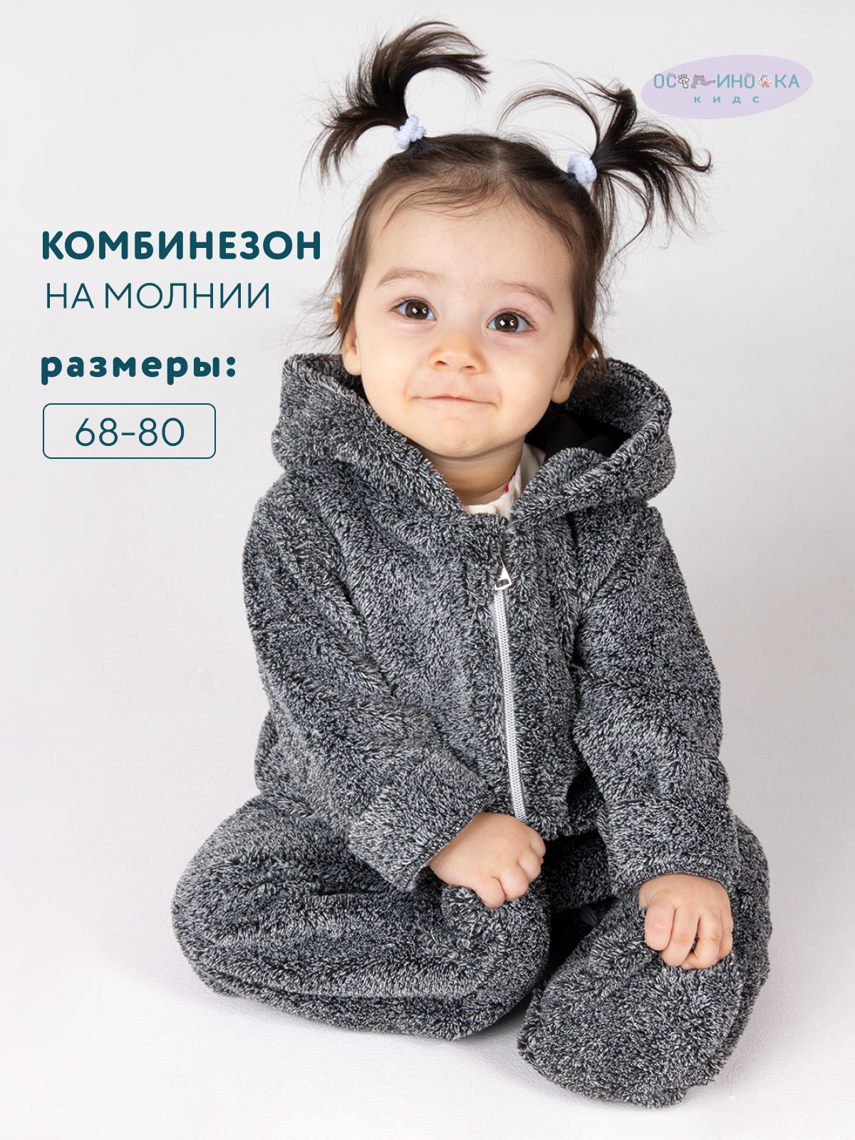 Комбинезон Осьминожка 620-155/меланж - фото 2