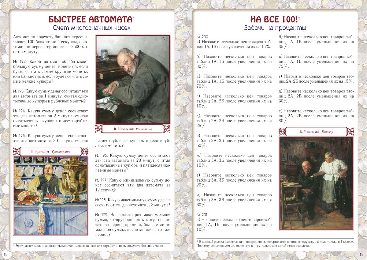 Книга Белый город Что почём? 500 задач: математика, история, география, экономика - фото 5