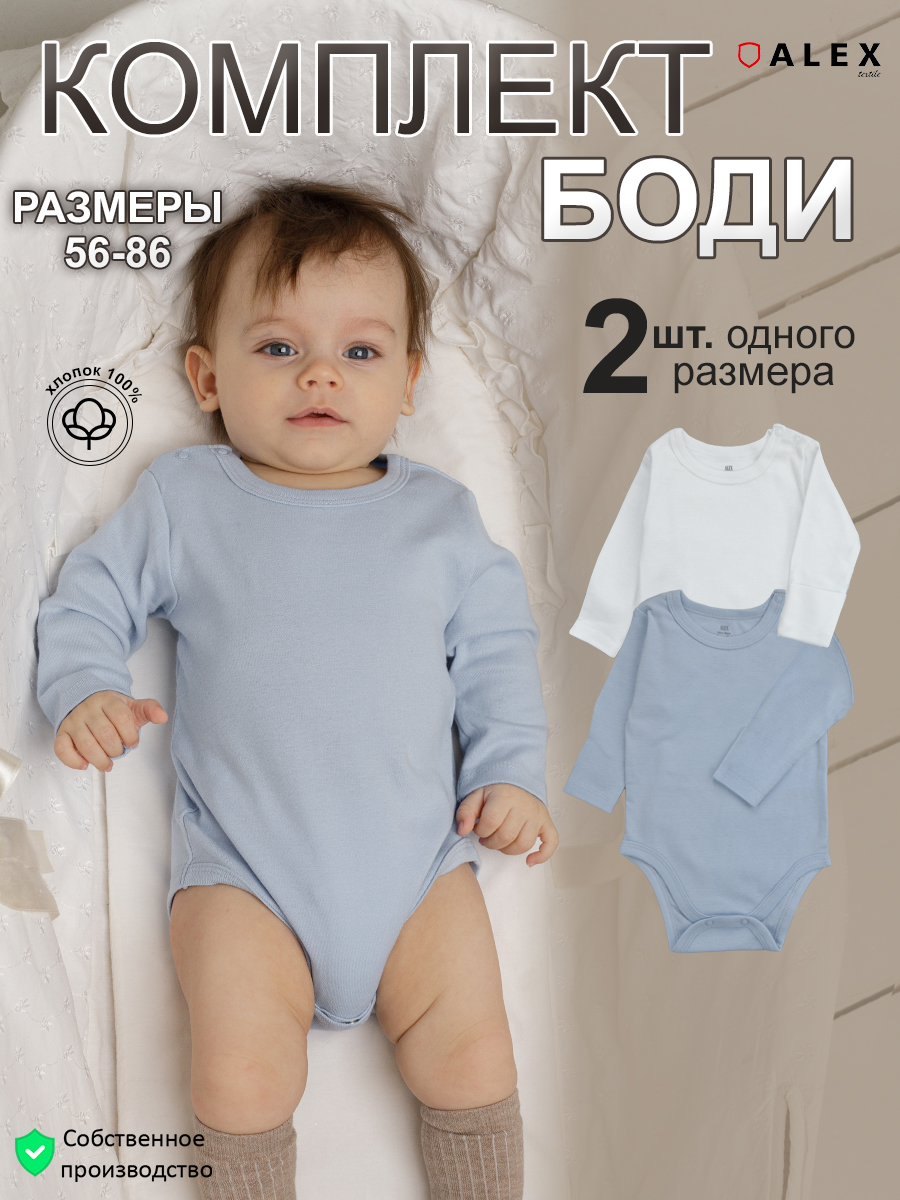 Боди 2 шт ALEX YVN Bdm2-45m-long бел.гол. с длин.рук - фото 3