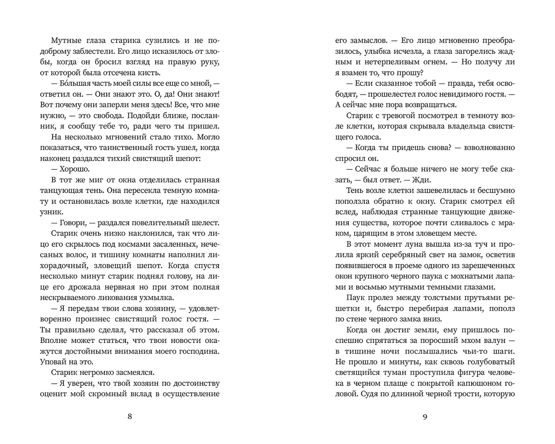 Книга Качели Мила Рудик и руины Харакса - фото 5