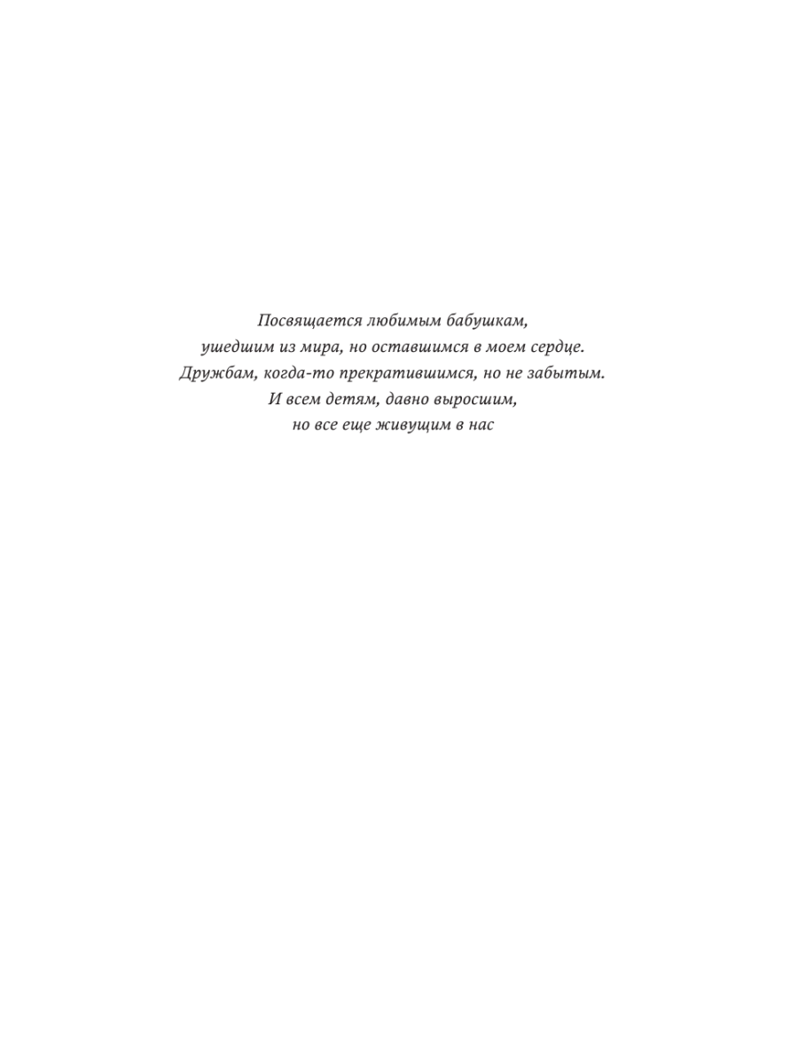 Книга Эксмо Всего хорошего - фото 4