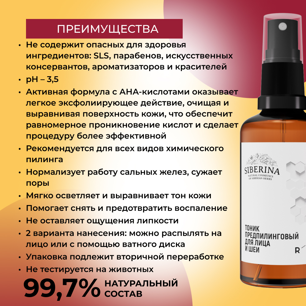 Тоник Siberina - фото 3