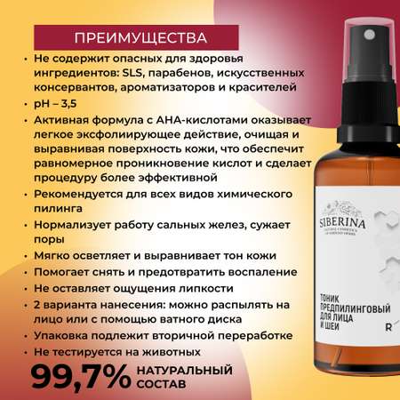 Тоник Siberina